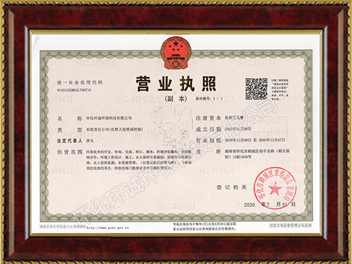 懷化環(huán)誠環(huán)?？萍加邢薰?懷化環(huán)境技術(shù)咨詢,懷化突發(fā)環(huán)境事件應(yīng)急預(yù)案,環(huán)?？⒐を?yàn)收